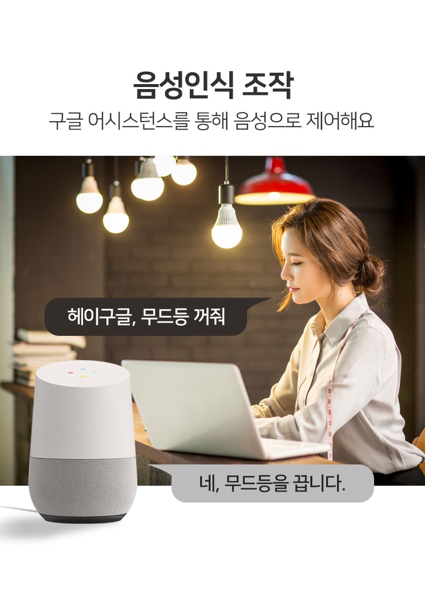 [무료배송] 텐플 나이트버드 스마트전구 16번째