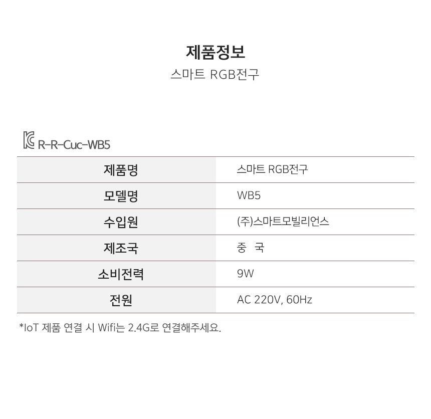 [무료배송] 텐플 나이트버드 스마트전구 19번째