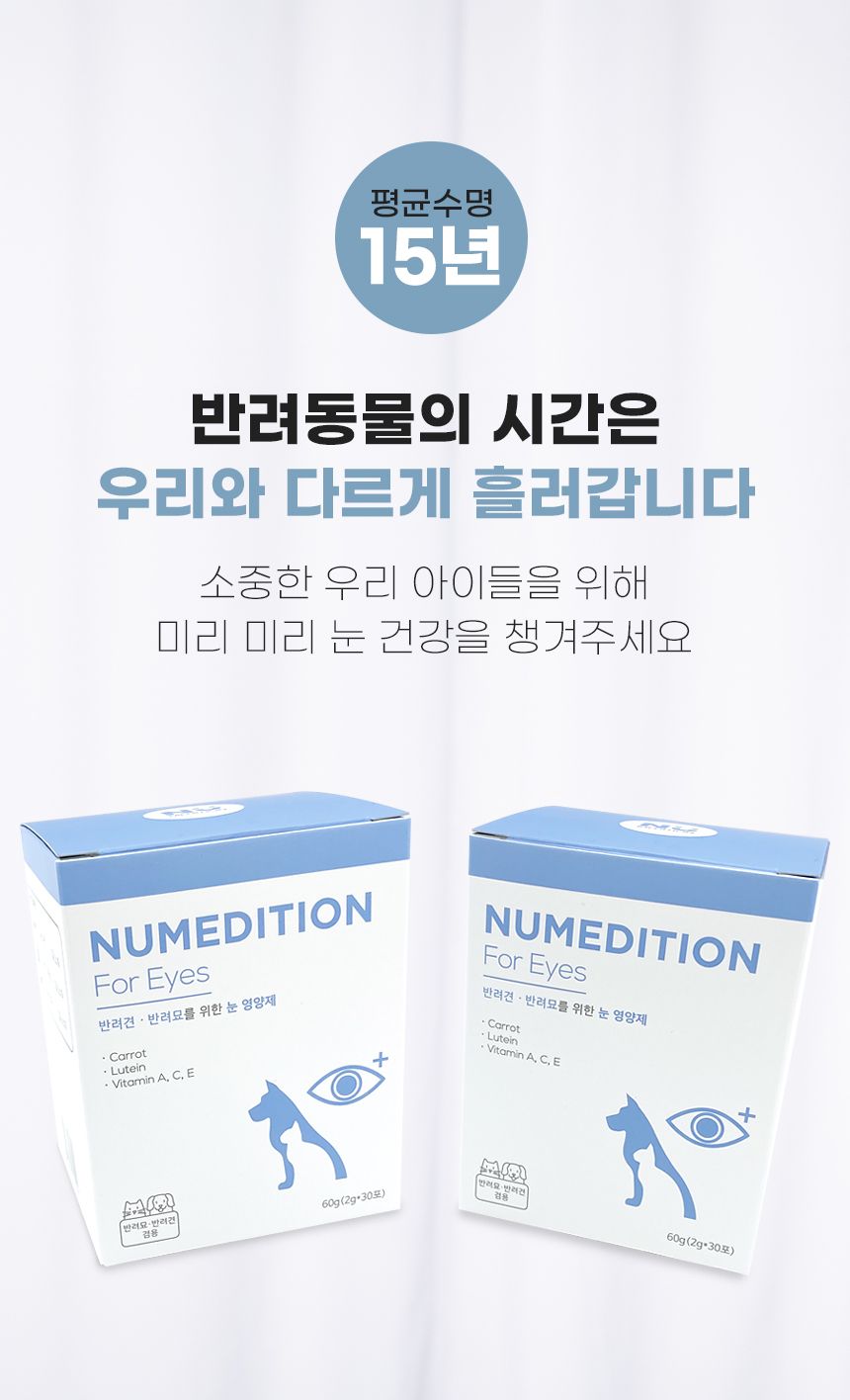 [무료배송] 뉴메디션 포 아이 60g 3번째