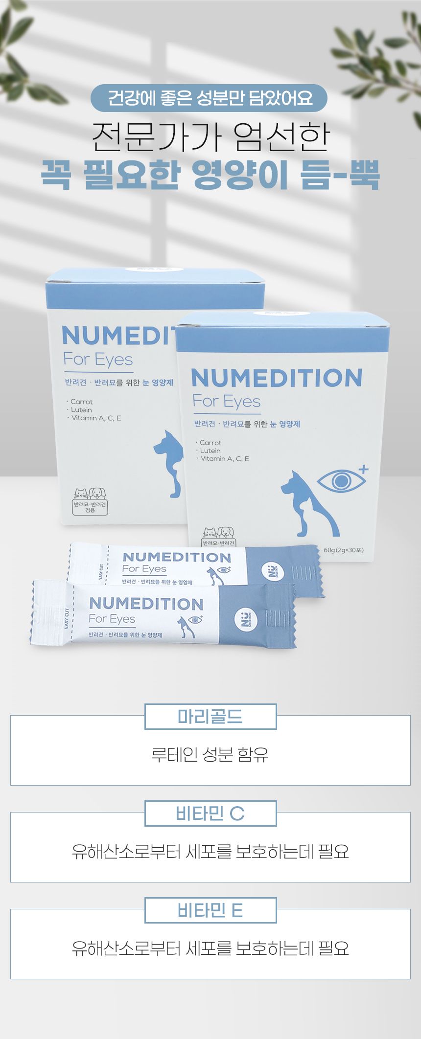 [무료배송] 뉴메디션 포 아이 60g 12번째