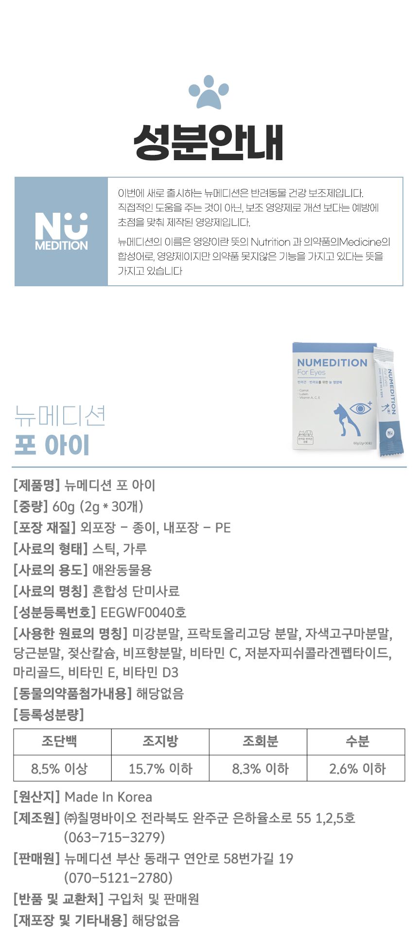 [무료배송] 뉴메디션 포 아이 60g 15번째