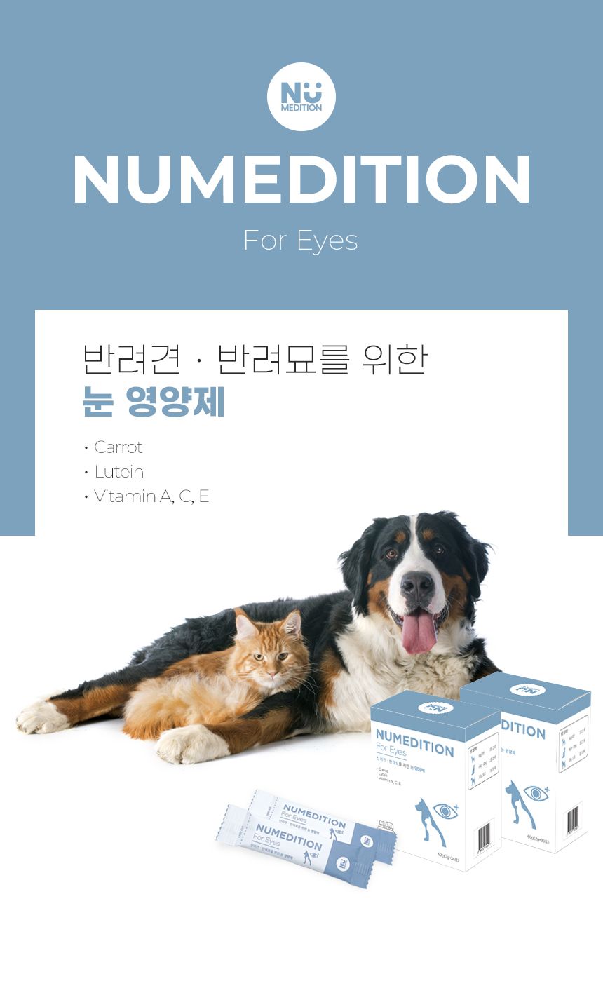 [무료배송] 뉴메디션 포 아이 60g 1번째