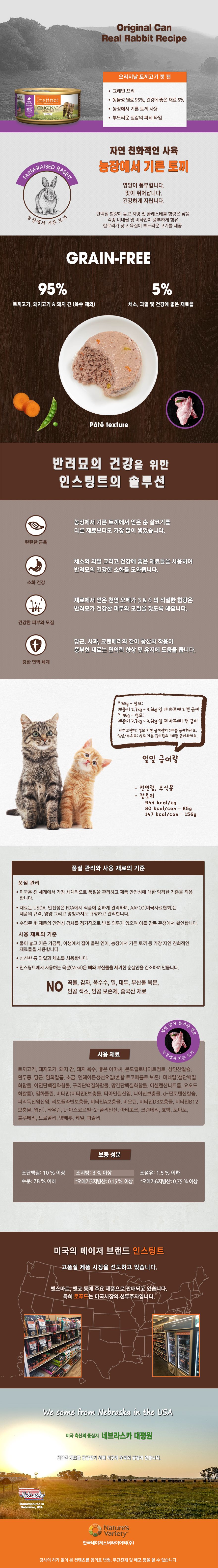 네이처스 버라이어티 캣 생식본능 오리지날 토끼 캔 156g  1번째
