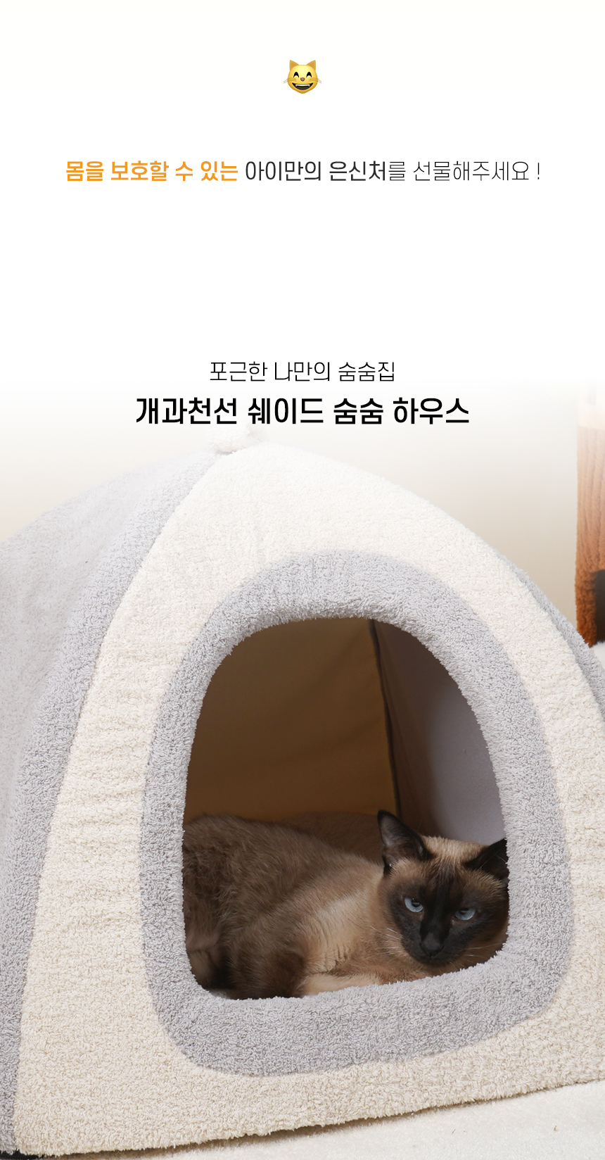 [NEW신상][무료배송] 개과천선 캣 쉐이드 숨숨 하우스 2번째