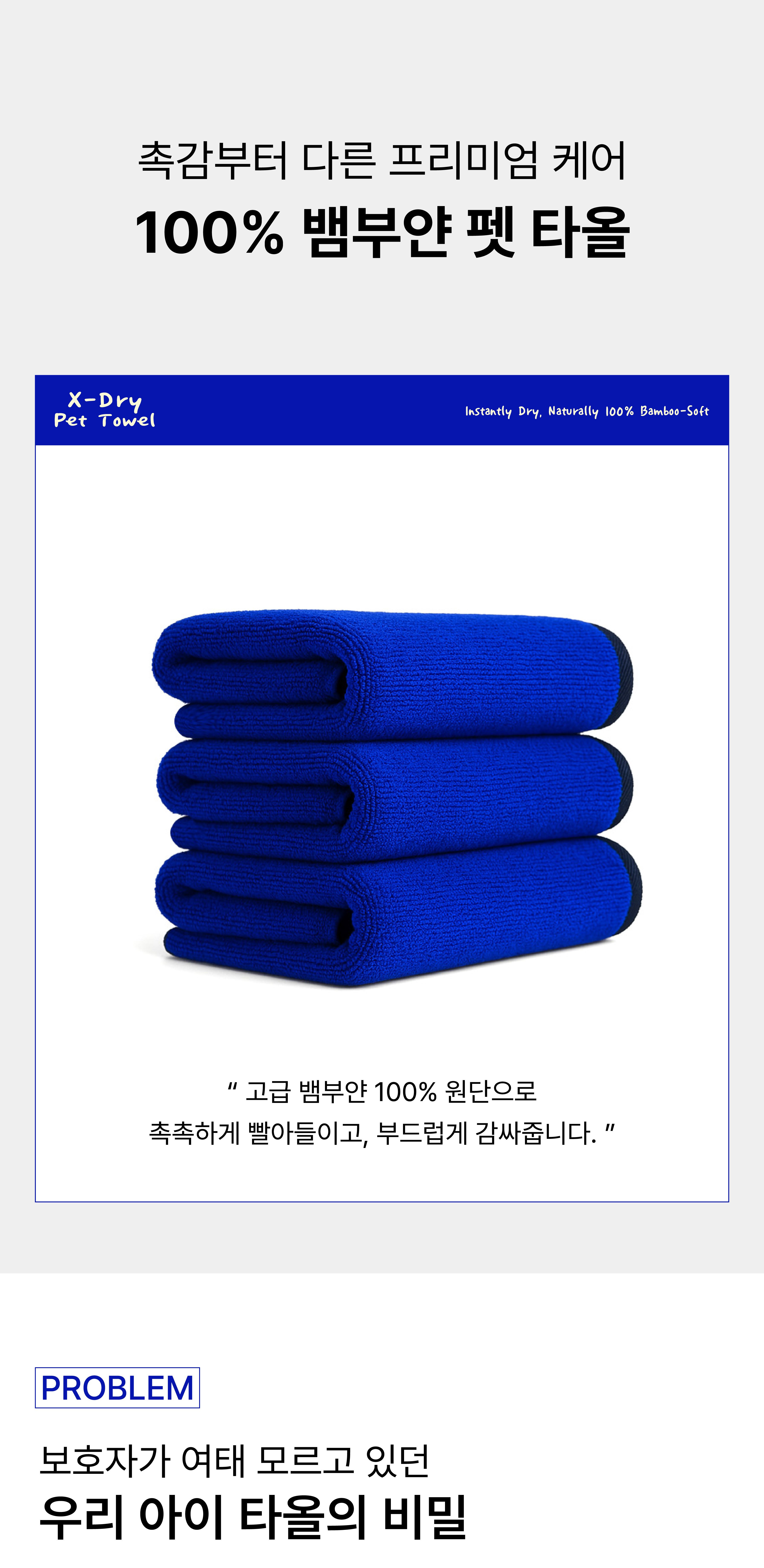 [NEW신상]마리코벤 엑스 드라이 펫 타올 3번째
