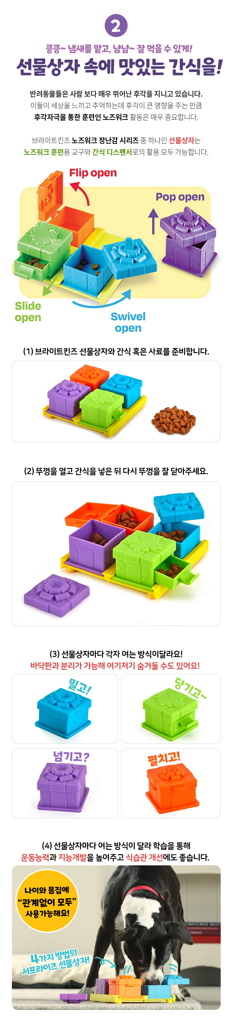 [무료배송] 브라이트킨즈 노즈워크 장난감 선물상자 3번째