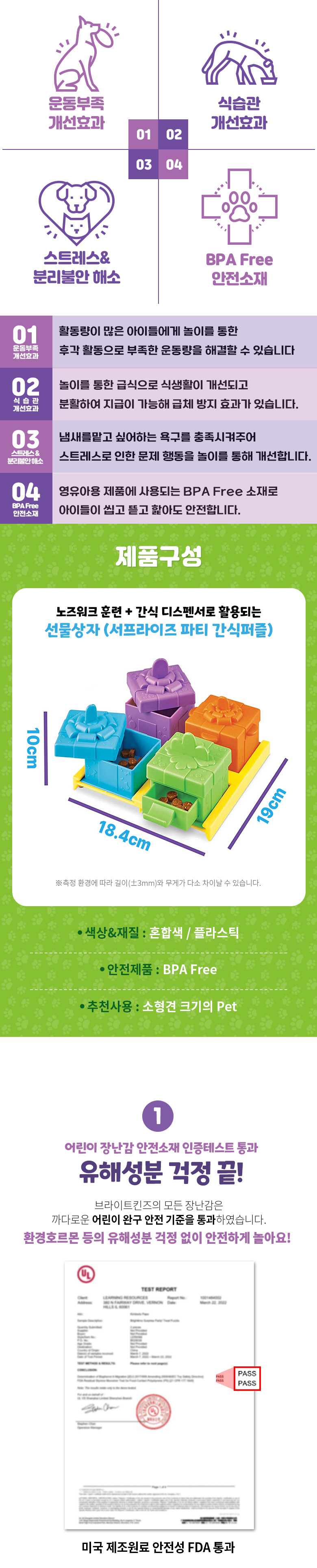 [무료배송] 브라이트킨즈 노즈워크 장난감 선물상자 2번째