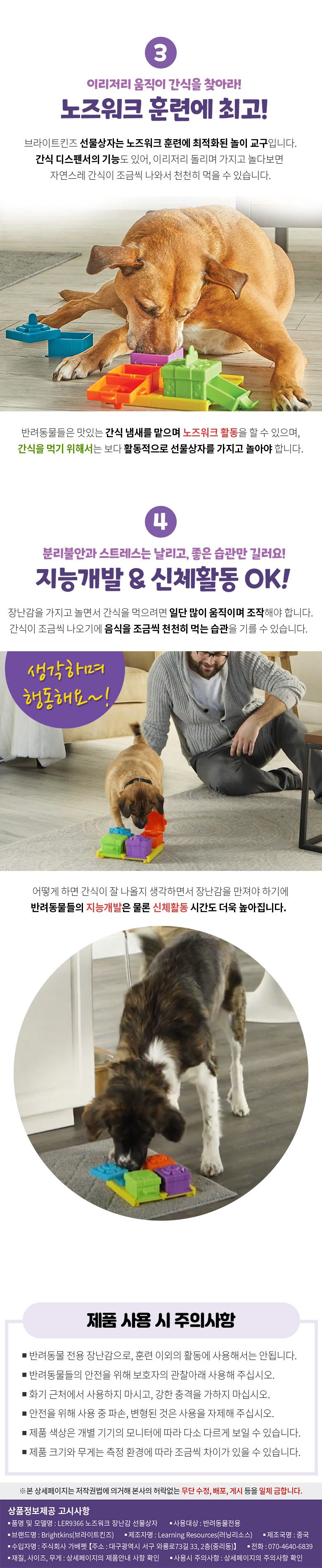 [무료배송] 브라이트킨즈 노즈워크 장난감 선물상자 4번째