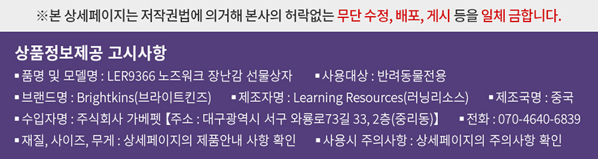 [무료배송] 브라이트킨즈 노즈워크 장난감 선물상자 5번째