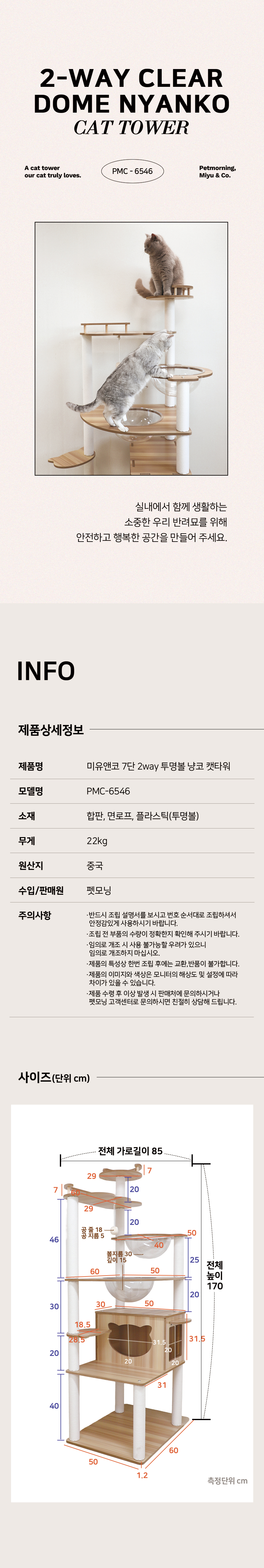 [NEW신상][무료배송] 펫모닝 미유앤코 7단 2way 투명볼 냥코 캣타워 5번째