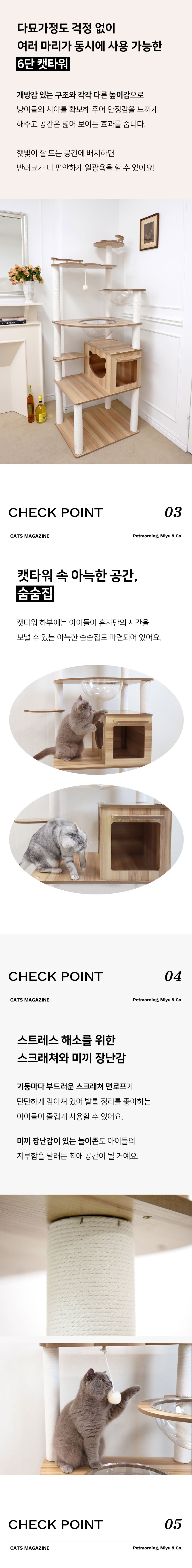 [NEW신상][무료배송] 펫모닝 미유앤코 7단 2way 투명볼 냥코 캣타워 3번째
