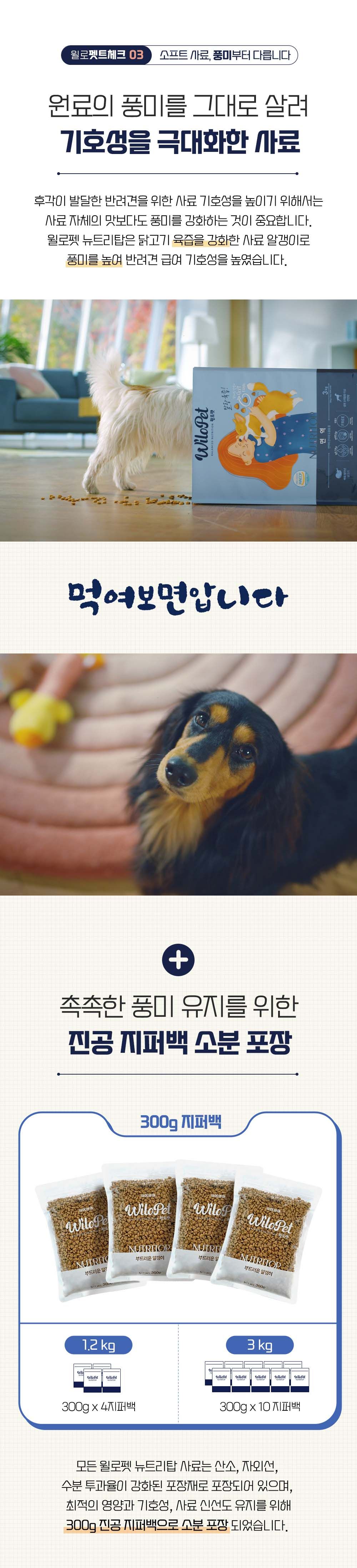 윌로펫 독 뉴트리탑 면역 3kg 7번째