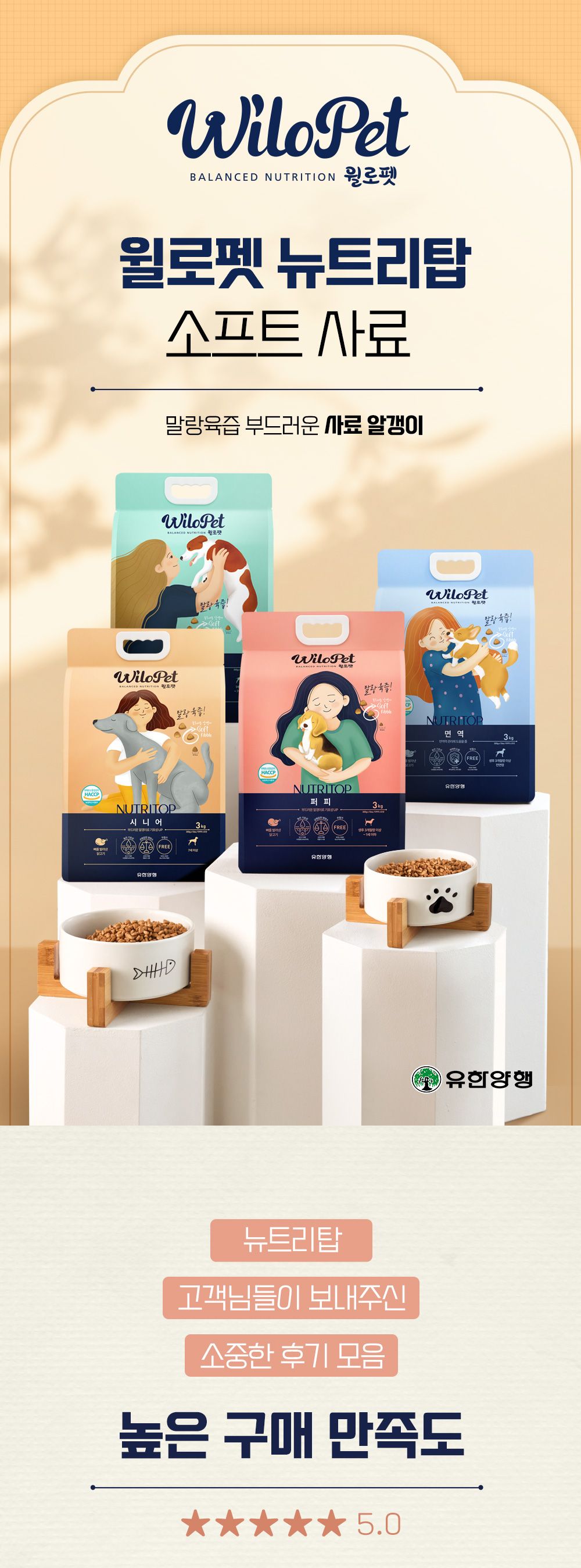 윌로펫 독 뉴트리탑 면역 3kg 2번째