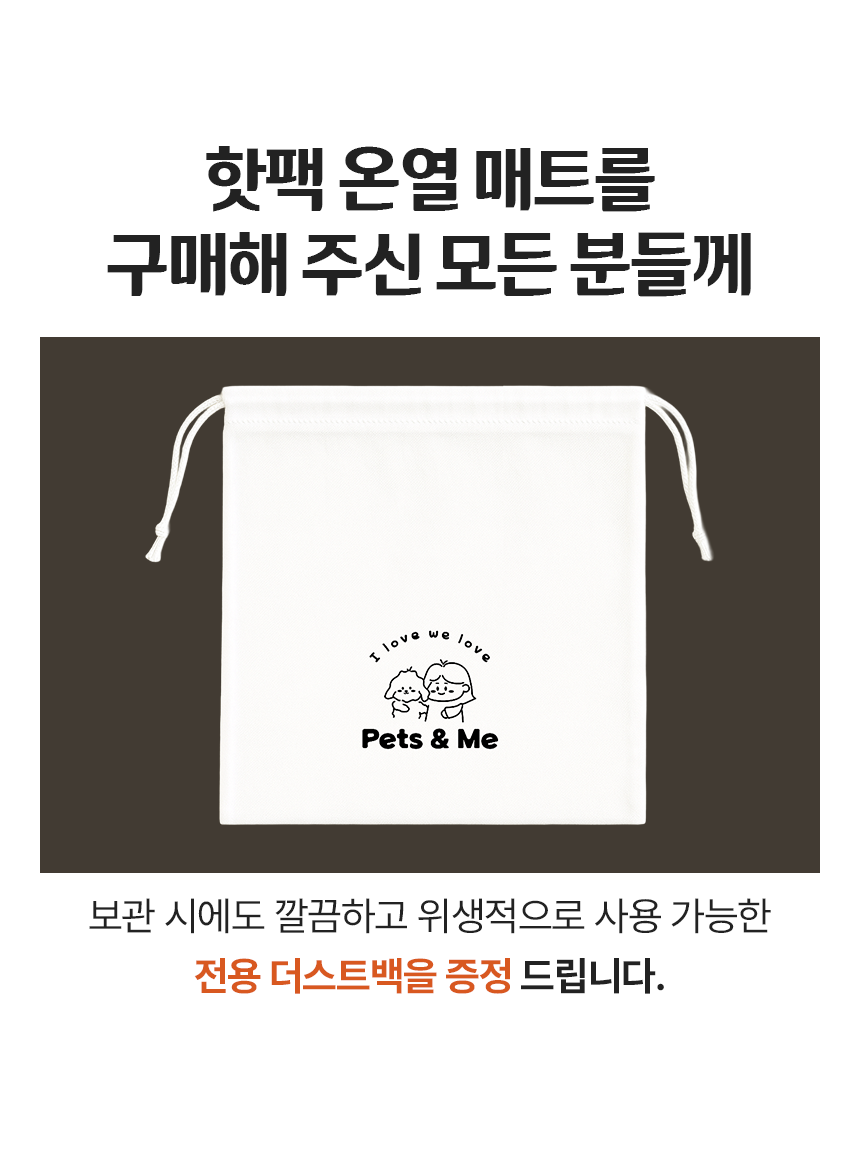 [무료배송] 펫츠앤미 핫팩 온열 매트 강아지 고양이 겨울방석 산책매트 51번째