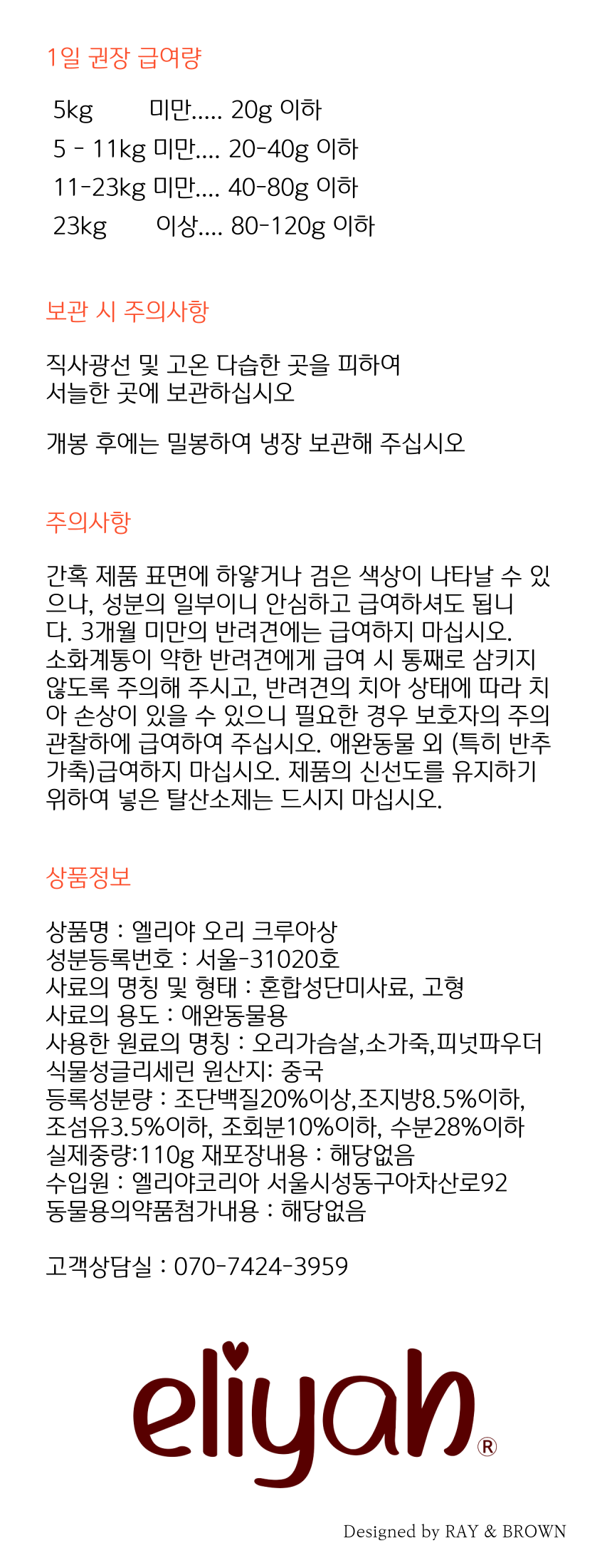[무료배송] [3개] 엘리야 독 오리 크루아상 오래먹는껌 110g 9번째