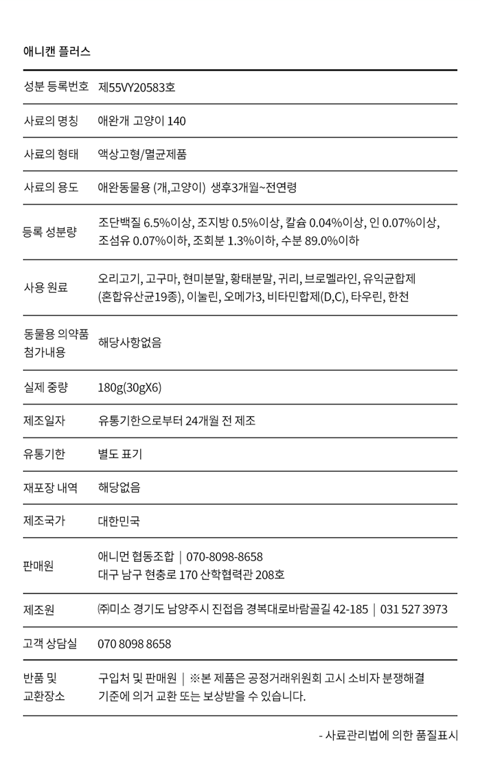 [무료배송] 애니먼 강아지 고양이 습식사료 애니캔 플러스 췌장 30g 6개입 11번째