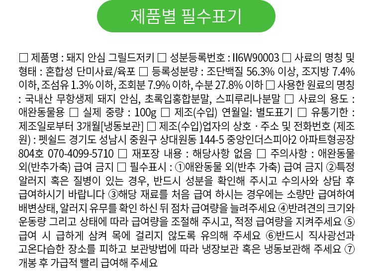 [무료배송] 펫쉴드 독 돼지 안심 그릴드저키 100g 9번째