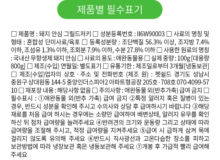 [무료배송] 펫쉴드 독 돼지 안심 그릴드저키 100g 9번째
