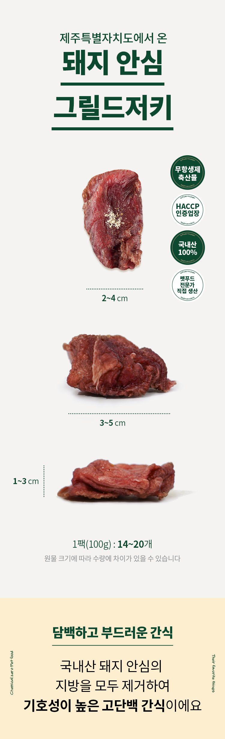 [무료배송] 펫쉴드 독 돼지 안심 그릴드저키 100g 1번째