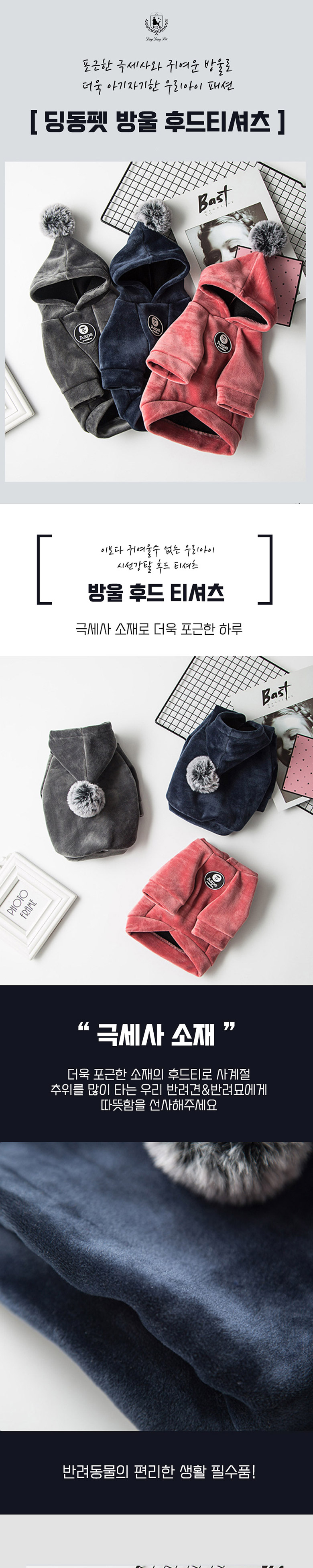 [무료배송] 딩동펫 강아지옷 극세사 방울 후드티셔츠 핑크/네이비/차콜 XS-XXL 1번째
