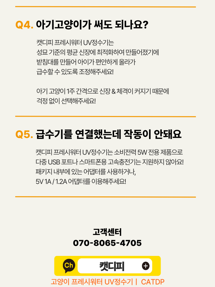 [NEW신상][무료배송] 캣디피 프레시워터 uv정수기 고양이 전용 자동급수기 정수기 63번째