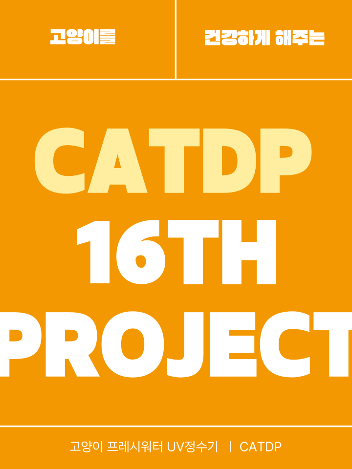 [NEW신상][무료배송] 캣디피 프레시워터 uv정수기 고양이 전용 자동급수기 정수기 4번째