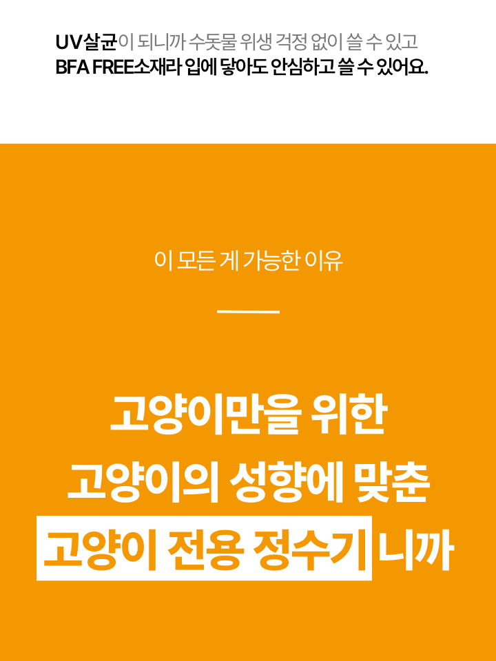 [NEW신상][무료배송] 캣디피 프레시워터 uv정수기 고양이 전용 자동급수기 정수기 18번째