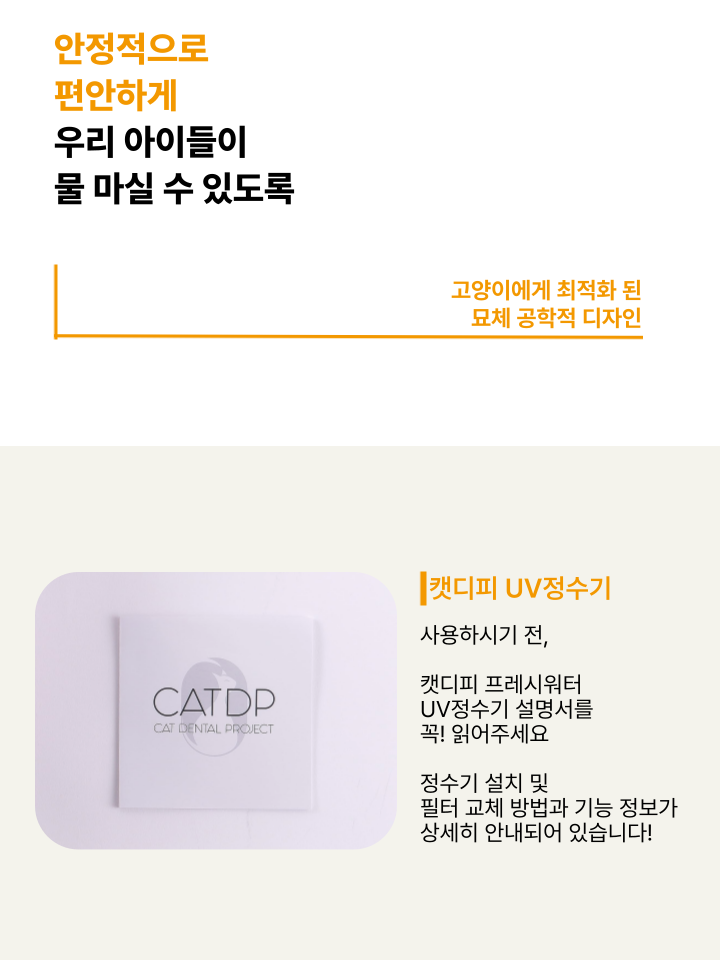 [NEW신상][무료배송] 캣디피 프레시워터 uv정수기 고양이 전용 자동급수기 정수기 54번째