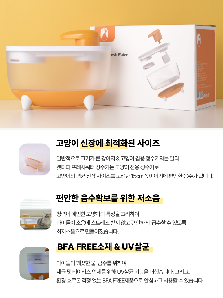 [NEW신상][무료배송] 캣디피 프레시워터 uv정수기 고양이 전용 자동급수기 정수기 19번째
