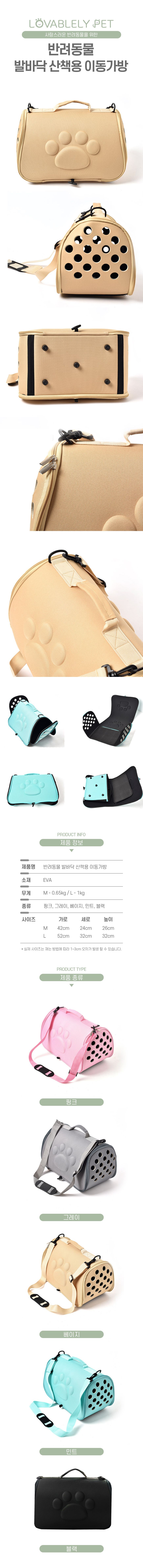 [무료배송] 해피플러스 발바닥 산책용 이동가방 M 그레이/민트/베이지/블랙/핑크 1번째