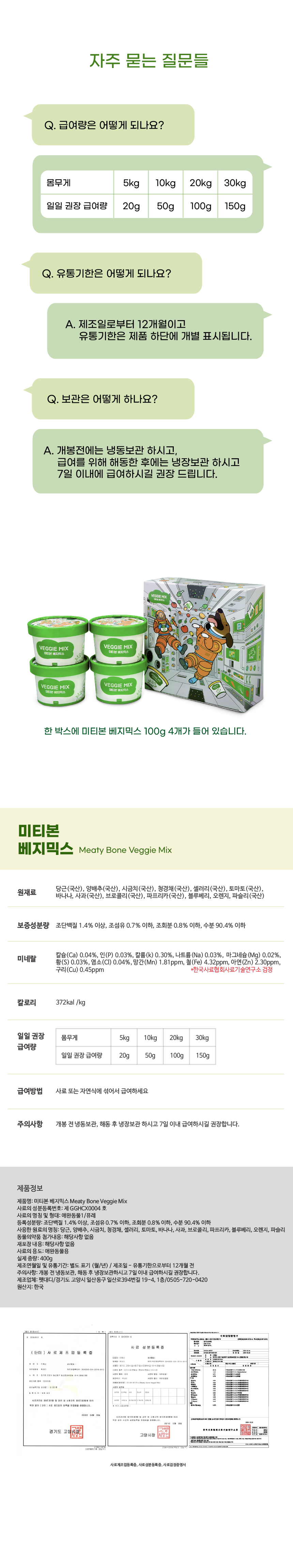 [무료배송] 미티본 독 베지믹스 야채퓨레 100g*4ea 10번째