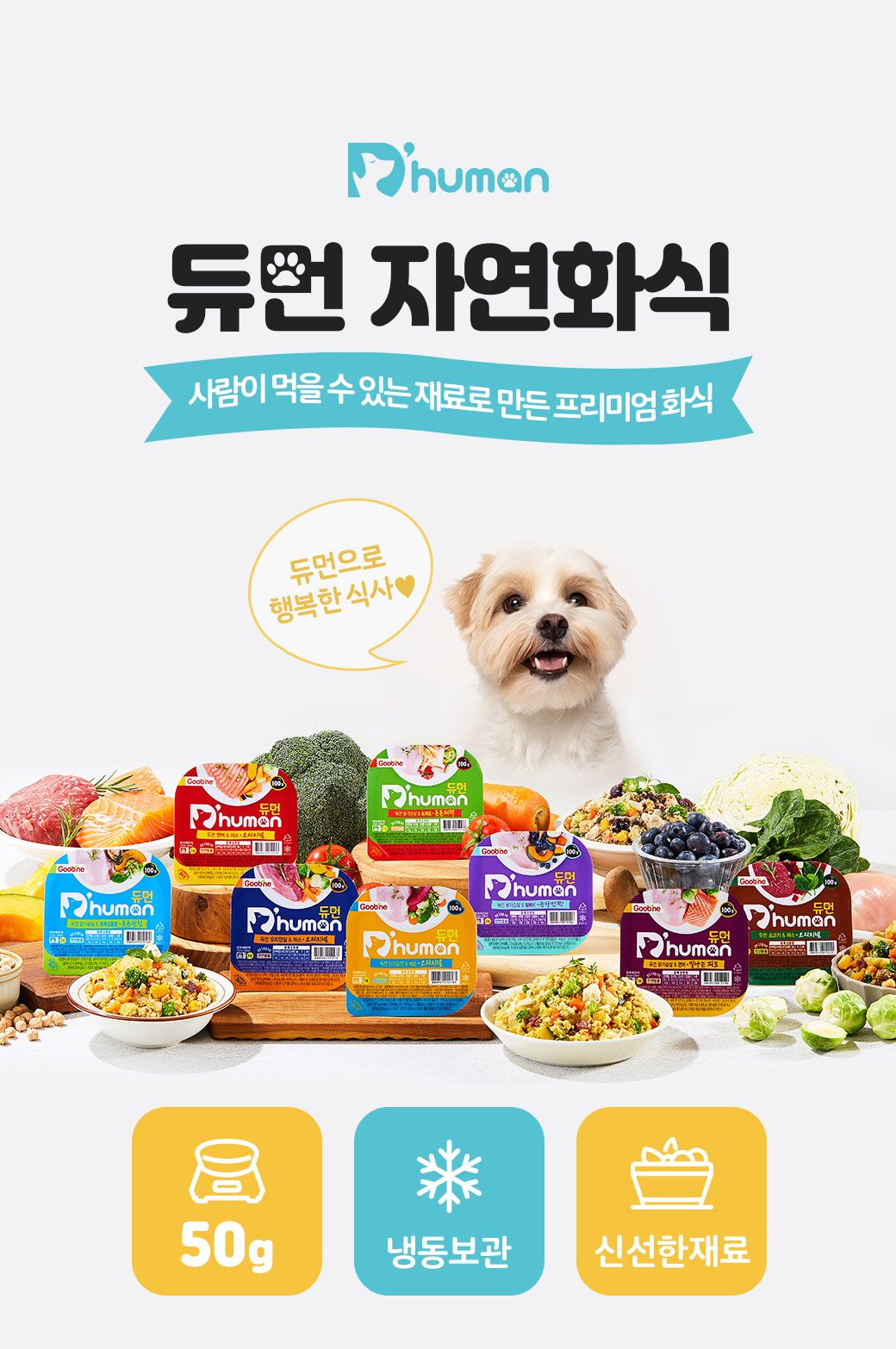 [무료배송] 듀먼 독 자연화식 닭가슴살&채소 오리지널 50g*15+1팩 4번째