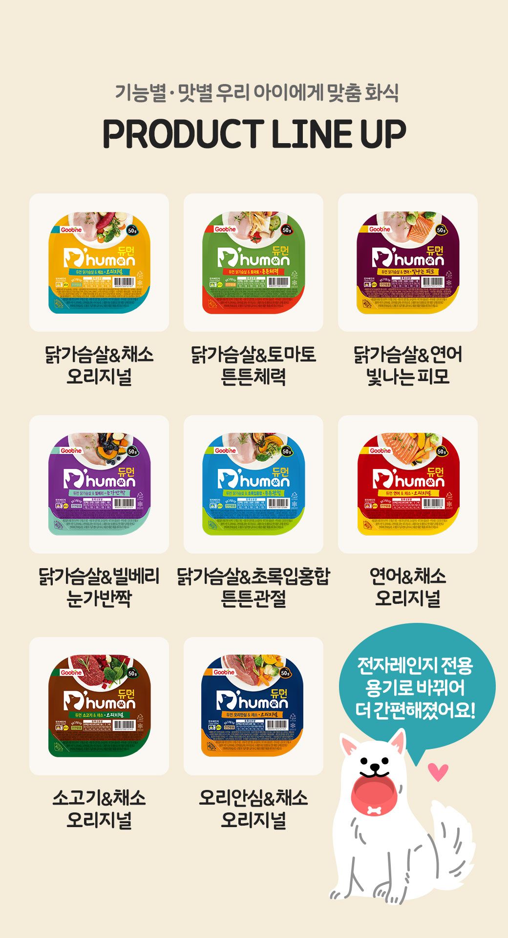 [무료배송] 듀먼 독 자연화식 닭가슴살&채소 오리지널 50g*15+1팩 5번째