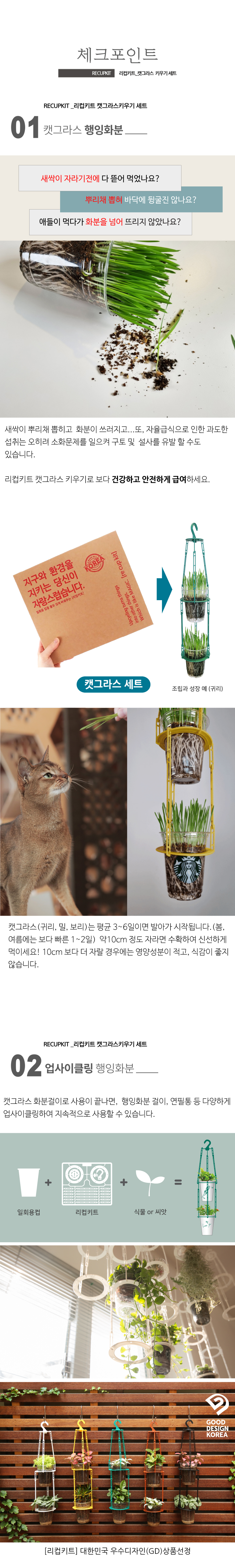 [체험단] [무료배송] 리컵키트 캣그라스 키우기 세트_4컵용_업사이클링 만들기 화이트 2번째