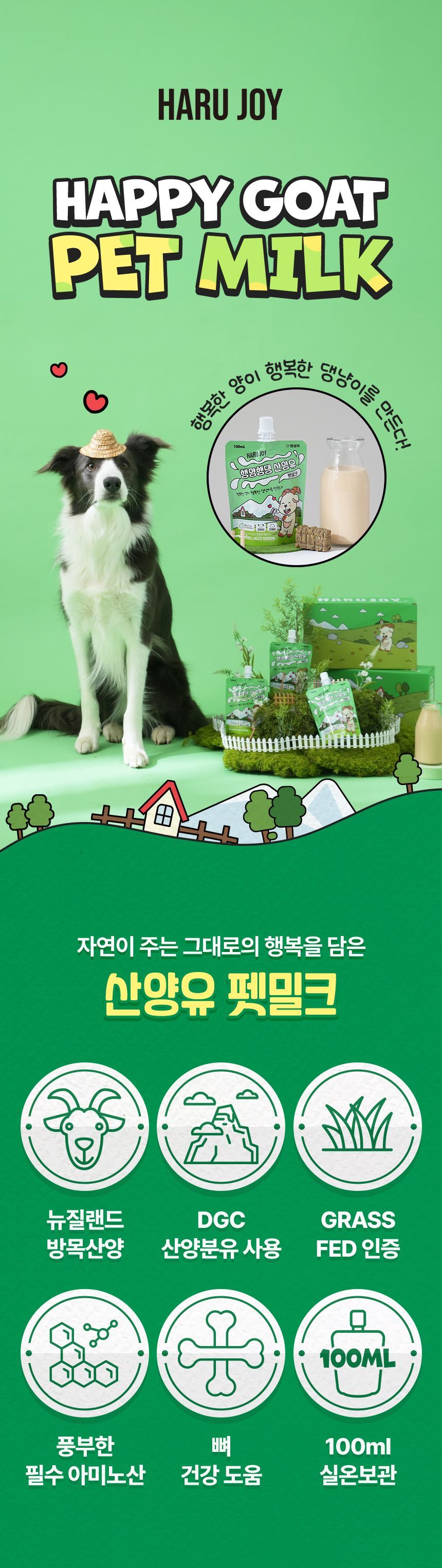 펫생각 하루조이 펫밀크 2종 [모음] 4번째
