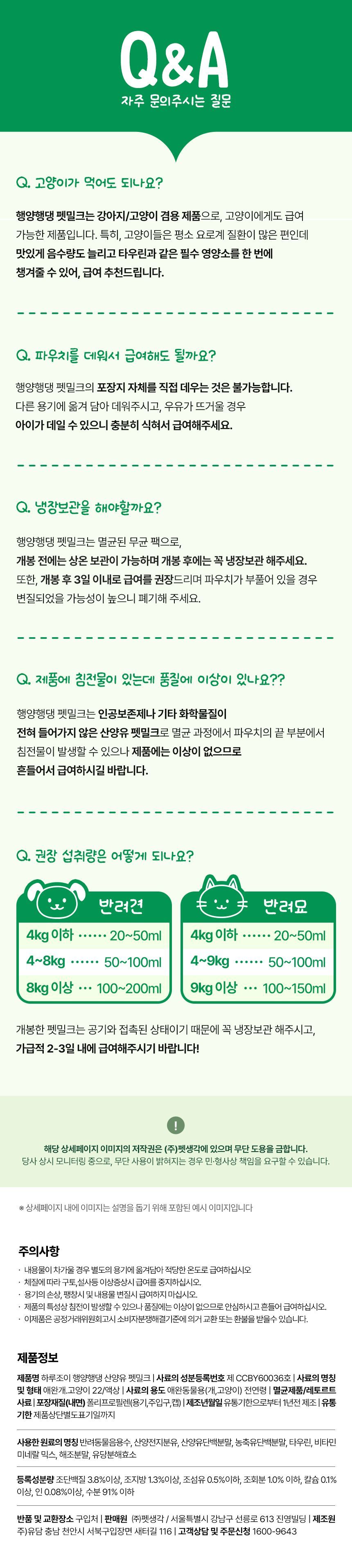 펫생각 하루조이 펫밀크 2종 [모음] 5번째