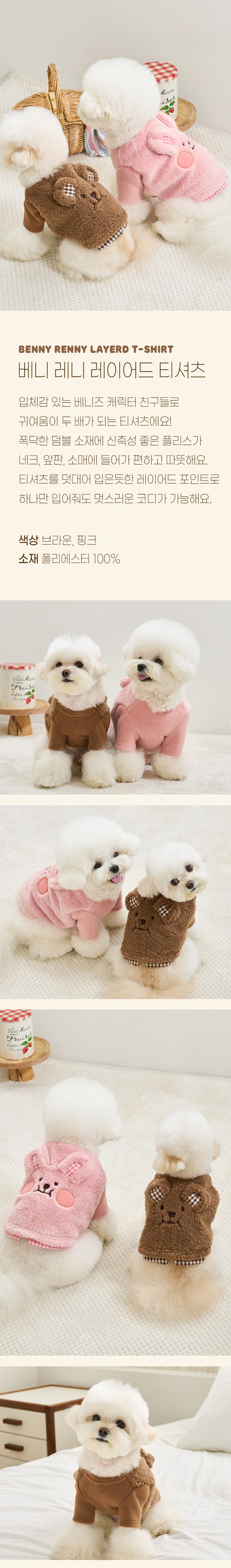 [무료배송] 베니즈 베니 레니 레이어드 티셔츠 핑크 S-XL 1번째