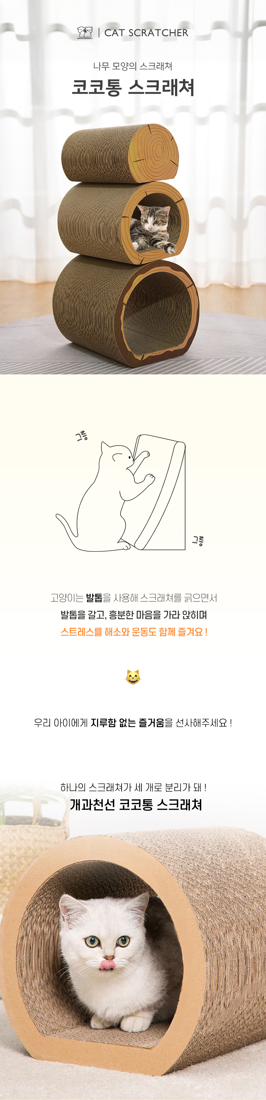 [NEW신상][무료배송] 개과천선 캣 코코통 스크래쳐 하우스 1번째