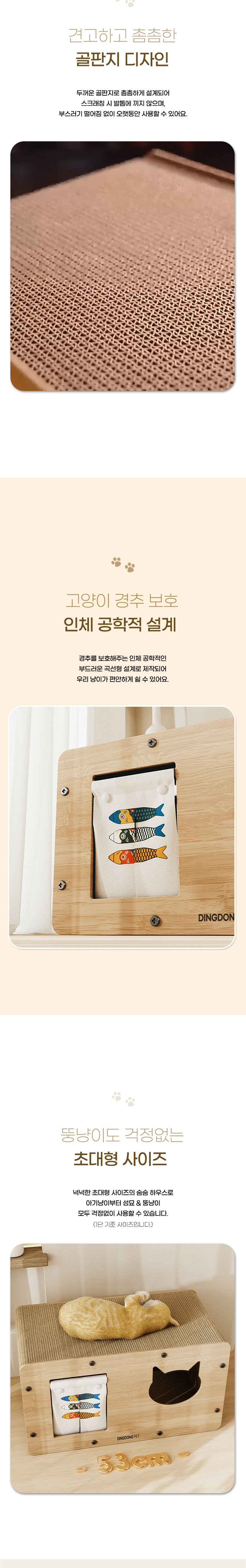 [NEW신상][무료배송] 딩동펫 고양이 커튼 숨숨 하우스 스크래쳐 3번째