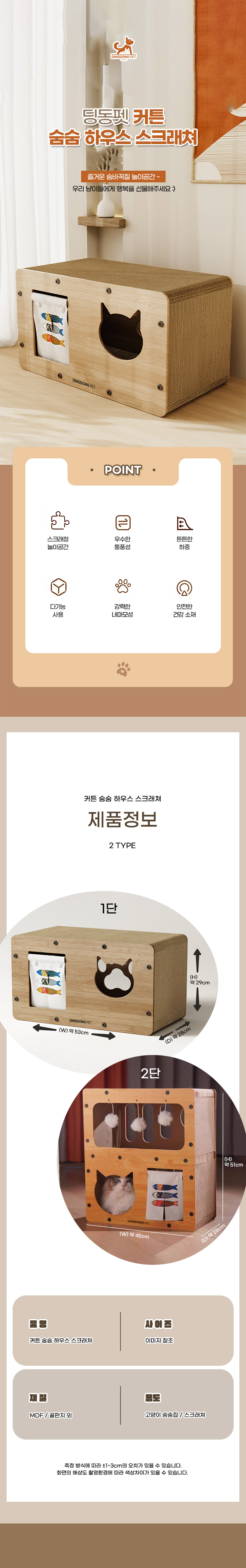 [NEW신상][무료배송] 딩동펫 고양이 커튼 숨숨 하우스 스크래쳐 1번째