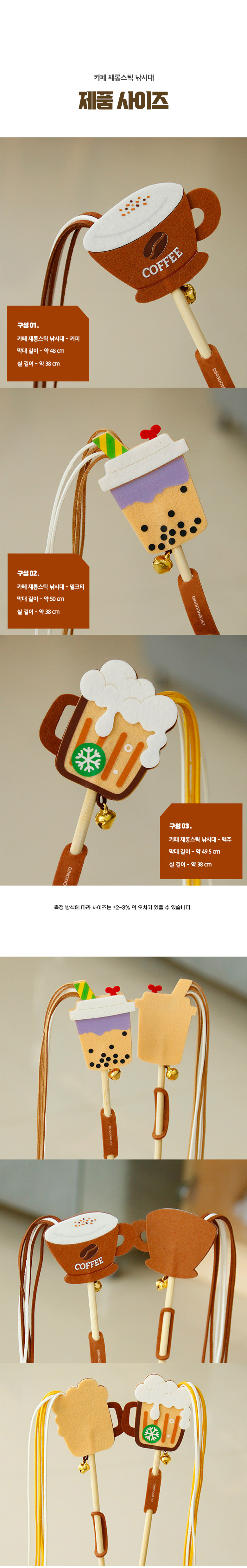 [무료배송] 딩동펫 고양이 카페 재롱스틱 낚싯대 3종 세트 4번째