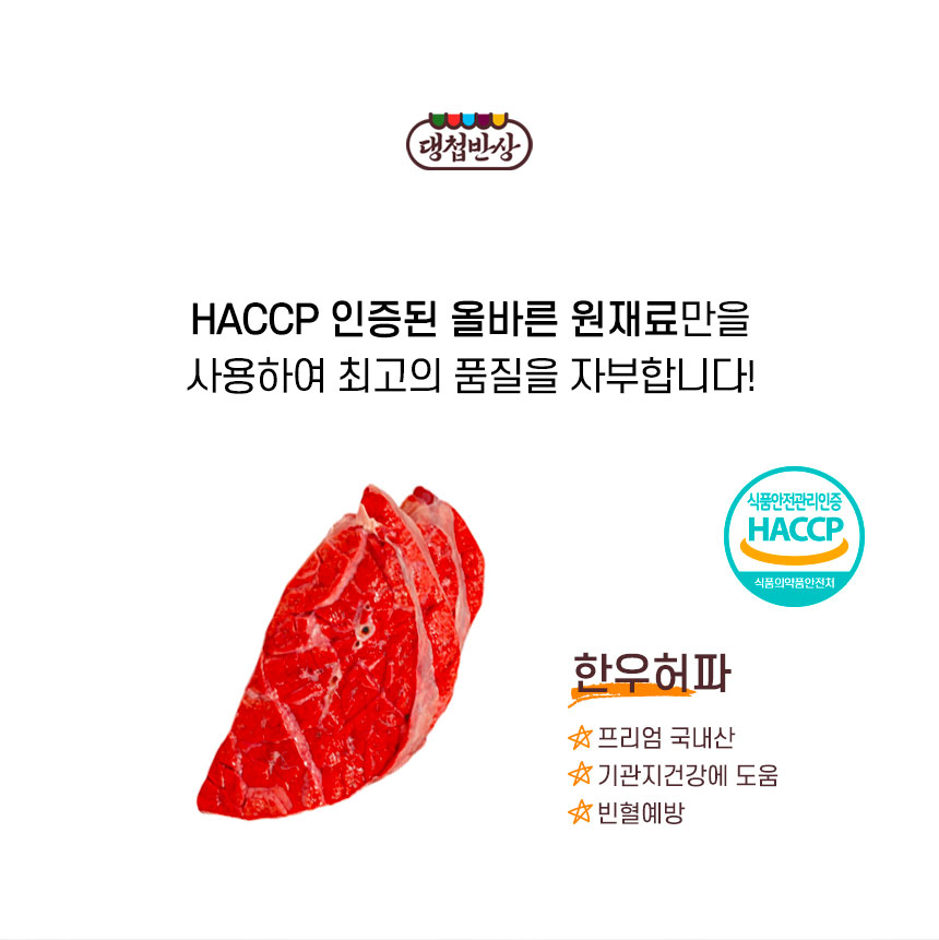 [무료배송] 댕첩반상 한우허파 강아지수제간식 국내산 100% 13번째