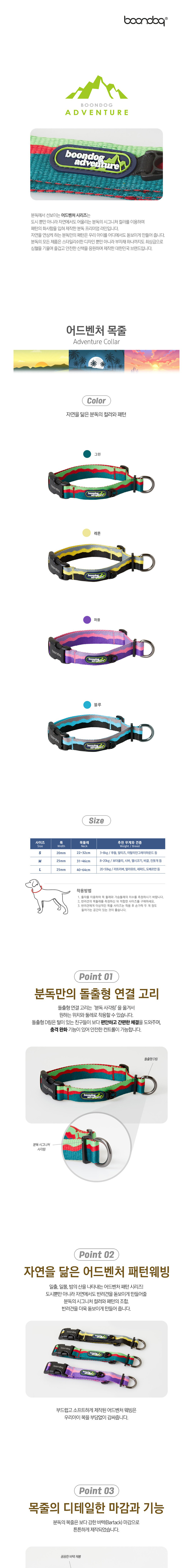 [NEW신상][무료배송] 분독 어드벤처 목줄 그린/레몬/퍼플/블루 S-L 1번째