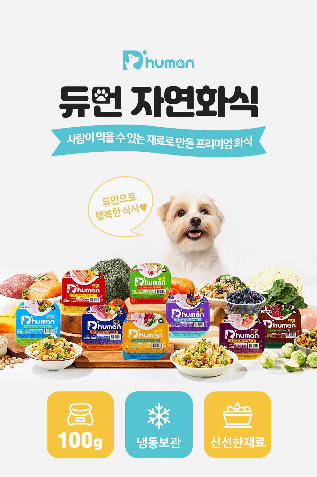 [무료배송][23팩] 듀먼 독 자연화식 한달의행복 패키지 100g 5번째