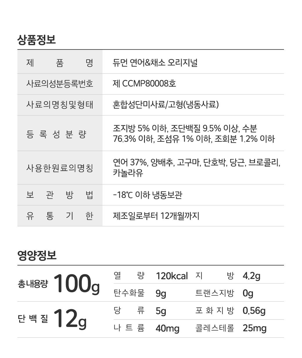 [무료배송][23팩] 듀먼 독 자연화식 한달의행복 패키지 100g 27번째