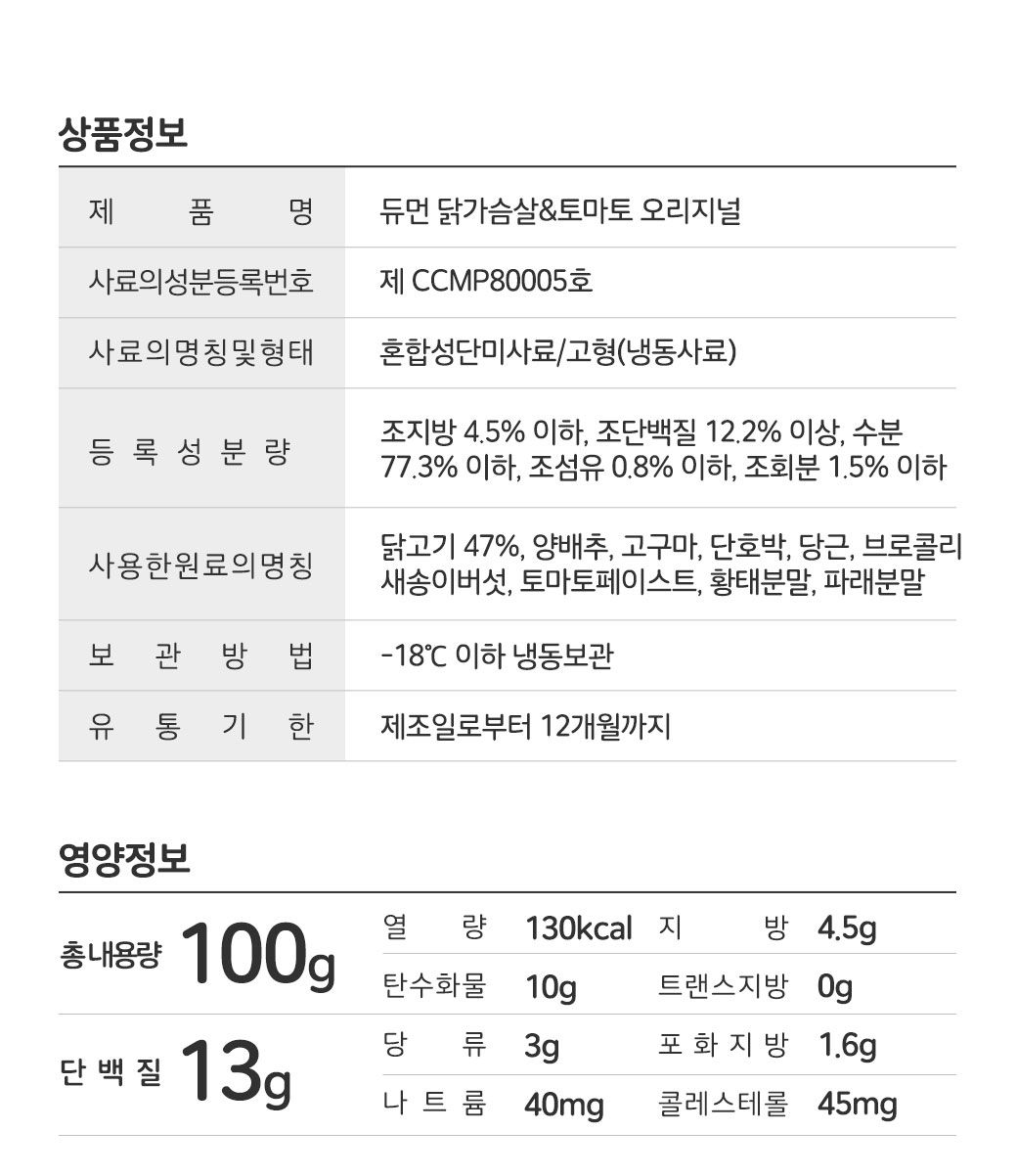 [무료배송][23팩] 듀먼 독 자연화식 한달의행복 패키지 100g 22번째