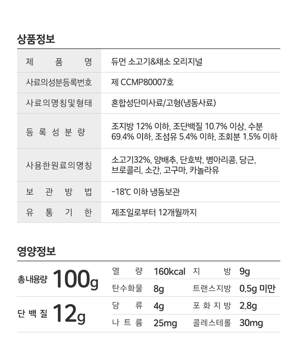 [무료배송][23팩] 듀먼 독 자연화식 한달의행복 패키지 100g 25번째
