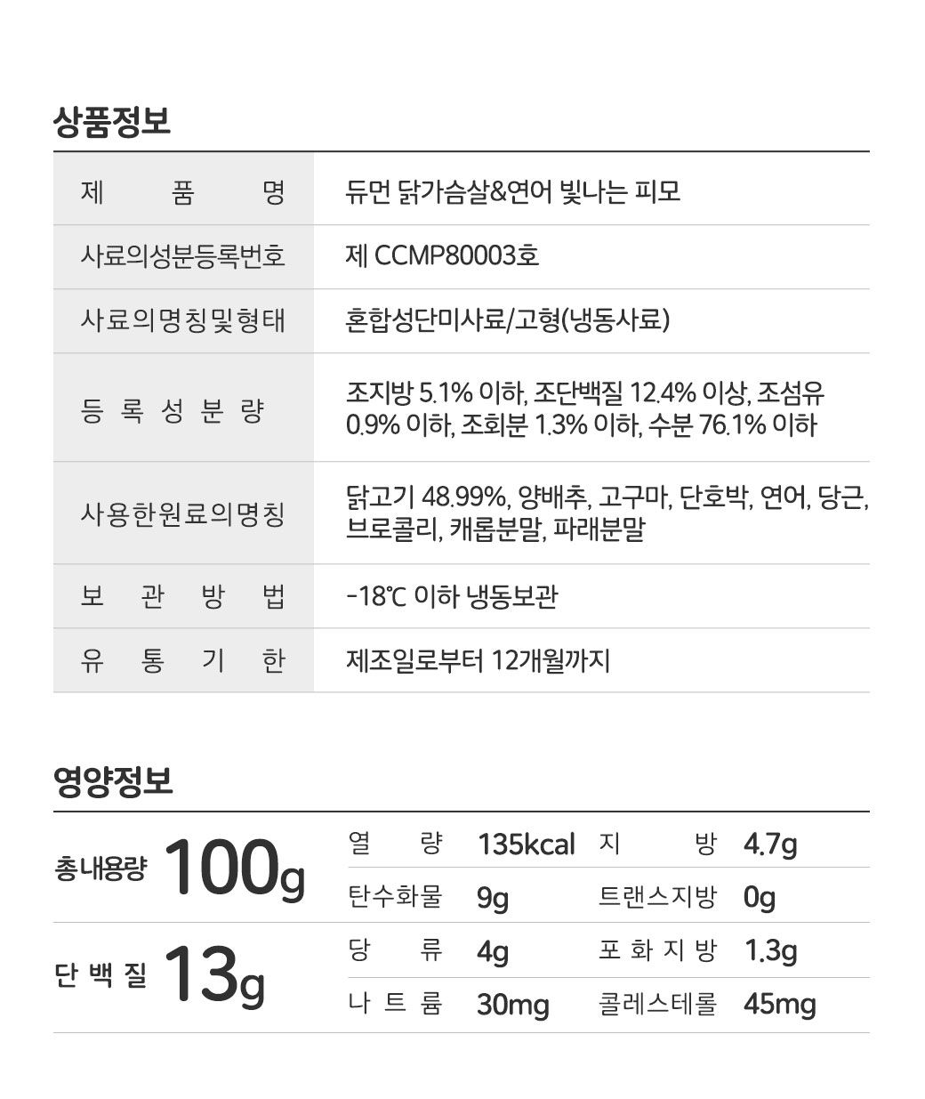 [무료배송][23팩] 듀먼 독 자연화식 한달의행복 패키지 100g 21번째
