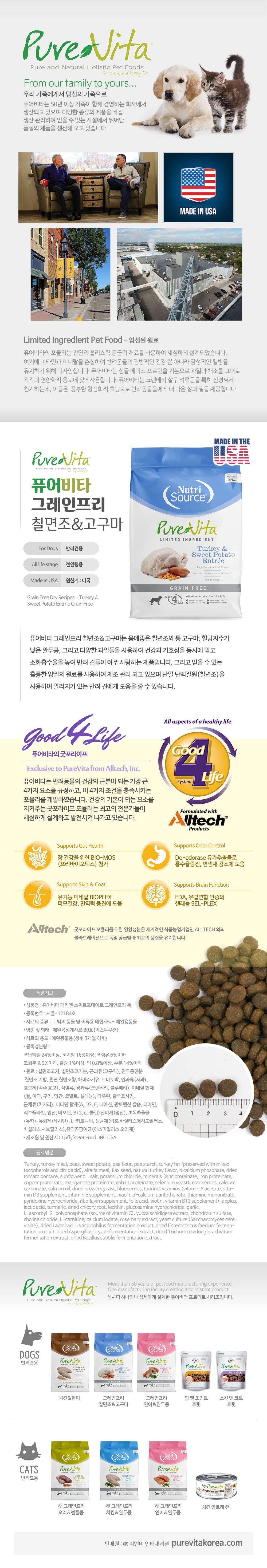 퓨어비타 독 칠면조&고구마 5.44kg 1번째