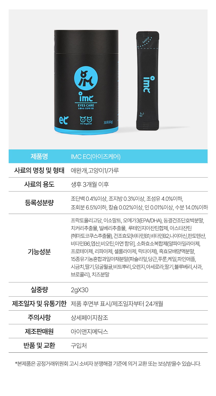 [NEW신상][무료배송] CMG제약 IMC 아이즈 눈건강 케어 16번째